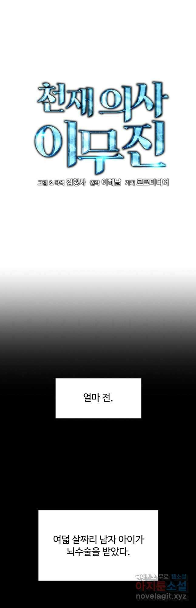 천재 의사 이무진 126화 4