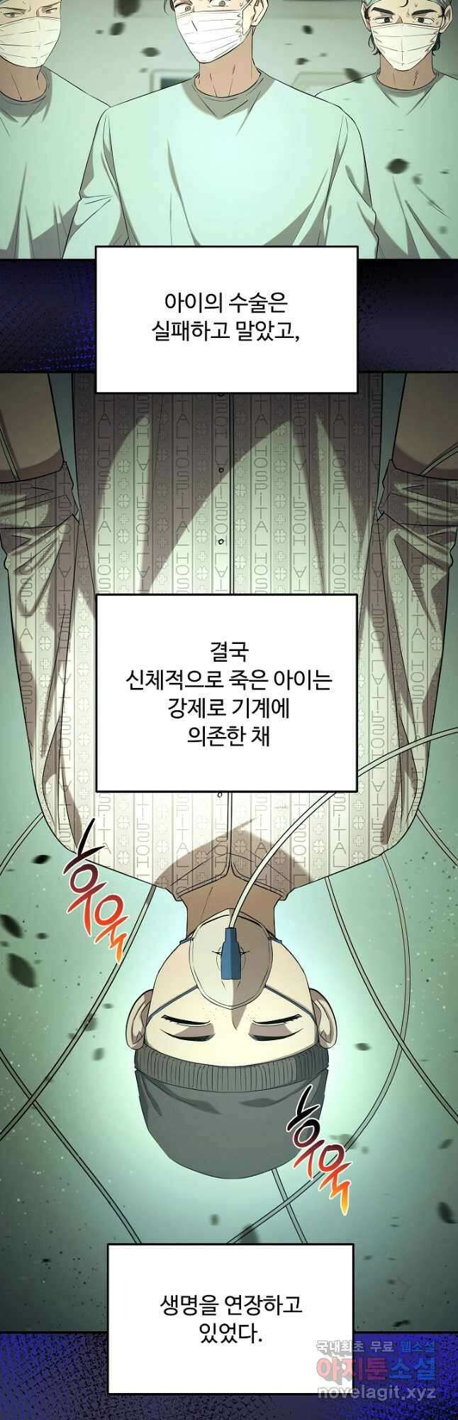 천재 의사 이무진 126화 6