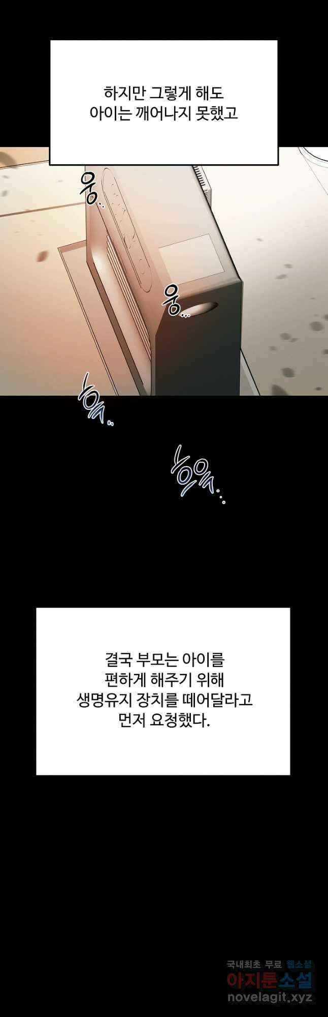 천재 의사 이무진 126화 8