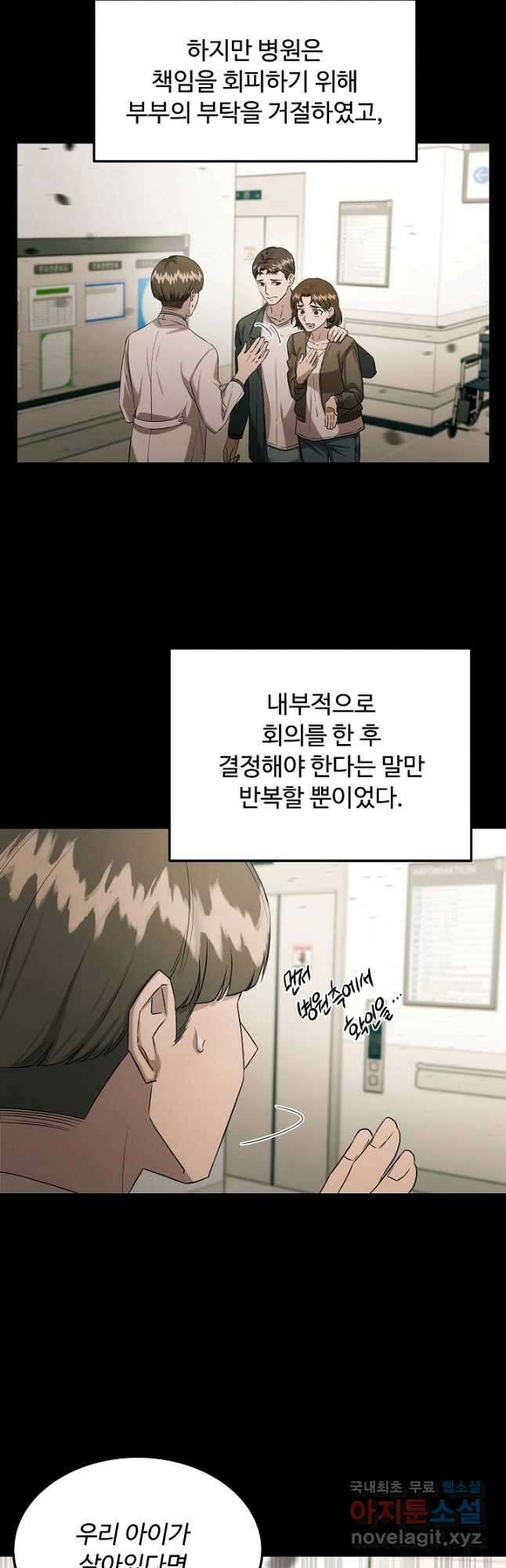 천재 의사 이무진 126화 9