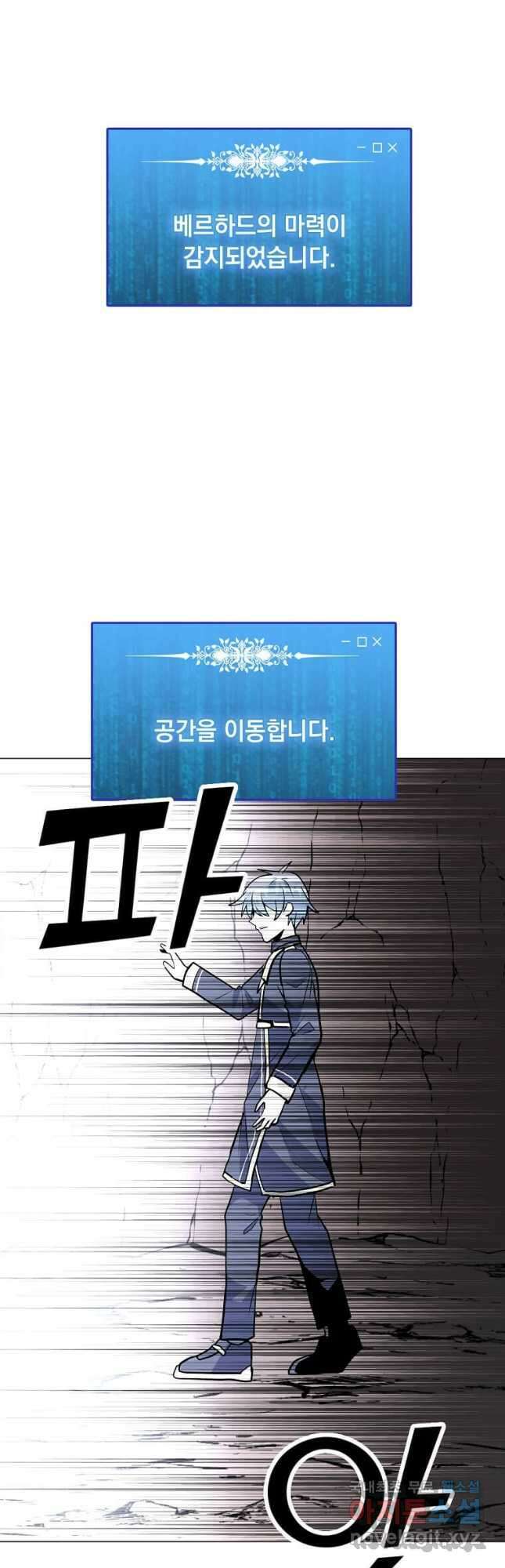 나 홀로 주문 사용자 143화 3