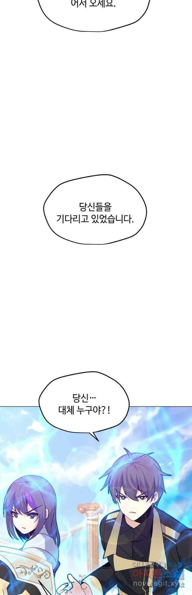 나 홀로 주문 사용자 143화 8