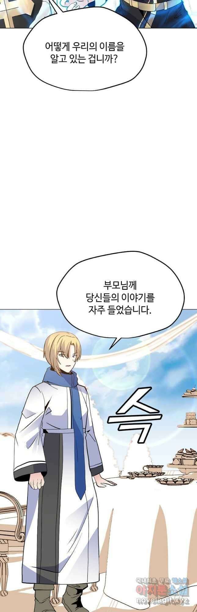 나 홀로 주문 사용자 143화 9