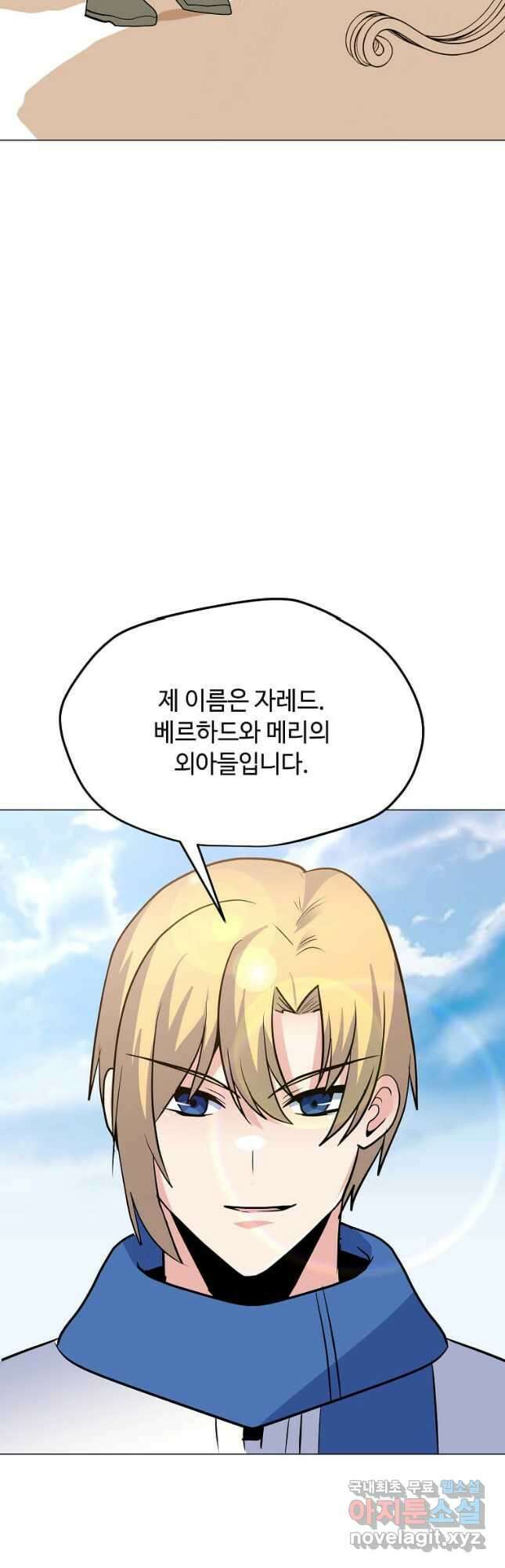 나 홀로 주문 사용자 143화 10