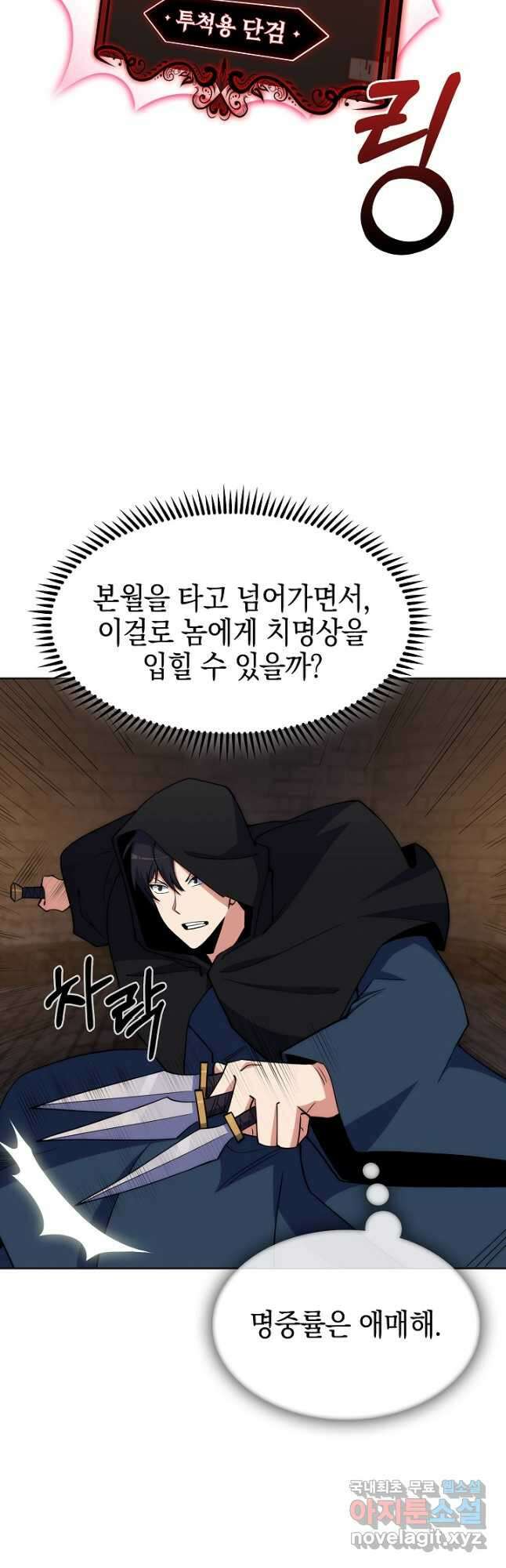 오늘도 훔치러 갑니다 26화 18