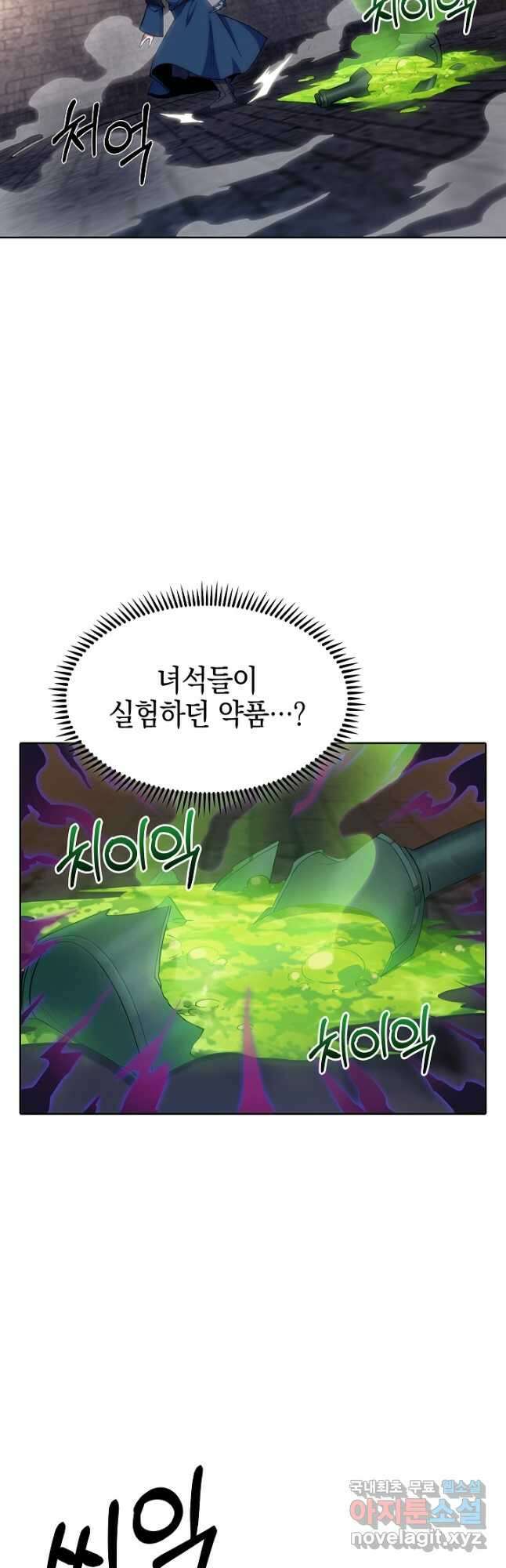 오늘도 훔치러 갑니다 26화 21