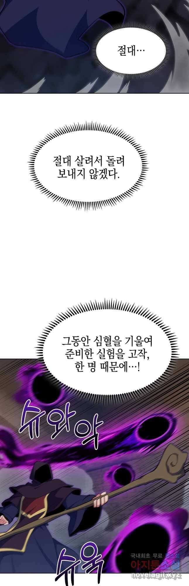 오늘도 훔치러 갑니다 26화 23