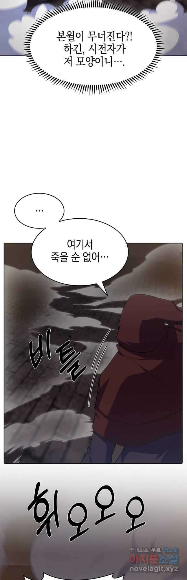 오늘도 훔치러 갑니다 26화 40