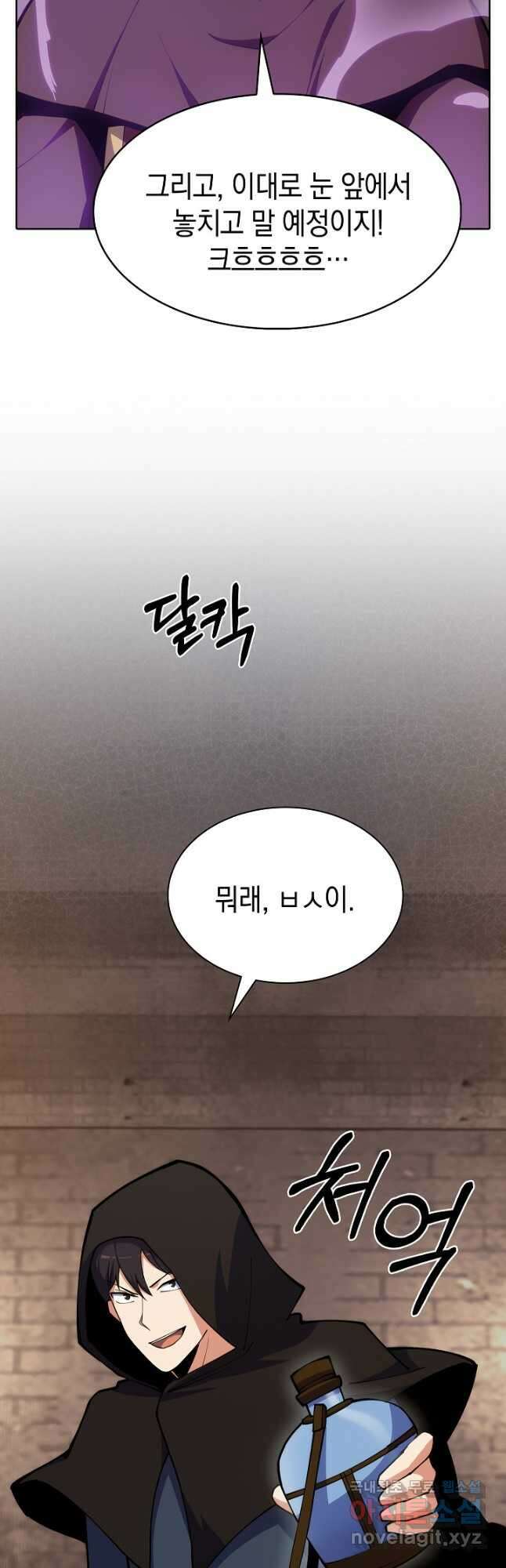 오늘도 훔치러 갑니다 26화 44