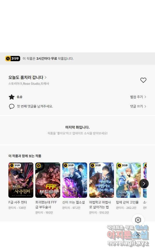 오늘도 훔치러 갑니다 26화 52