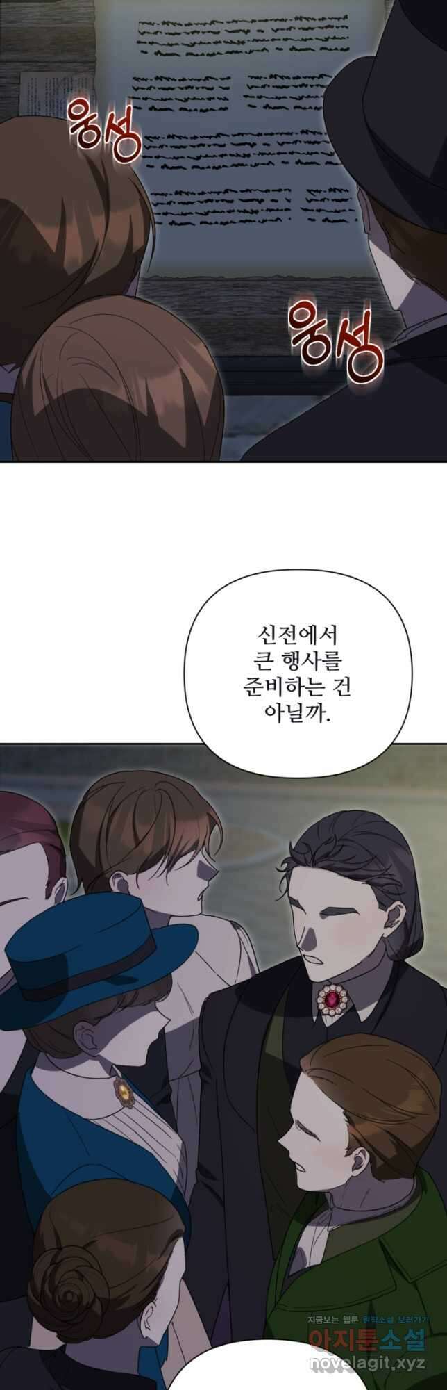 마신이 청혼하는 방법 36화 2