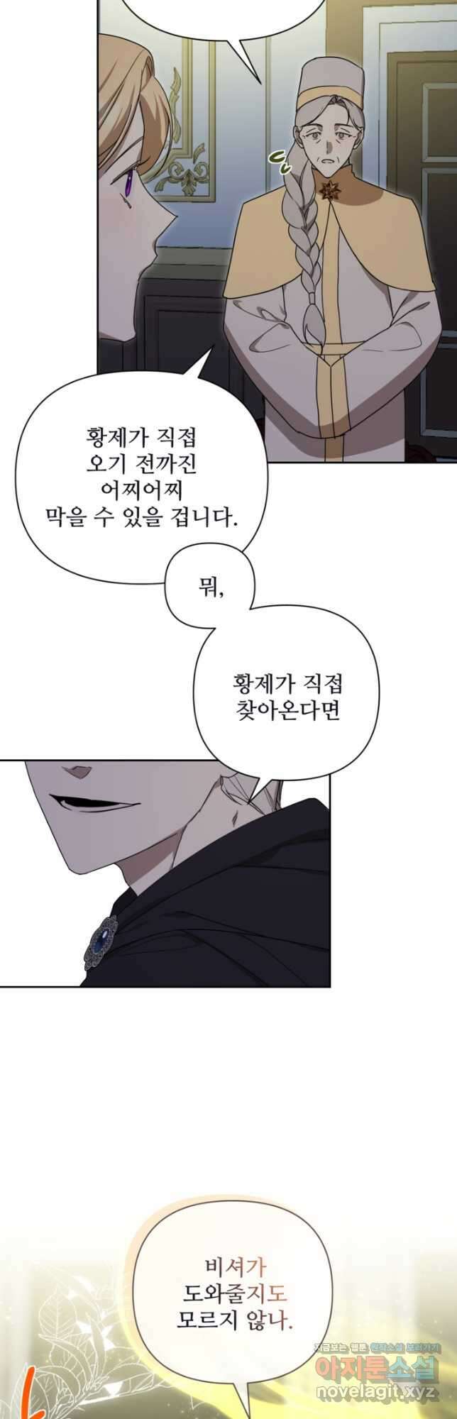 마신이 청혼하는 방법 36화 4