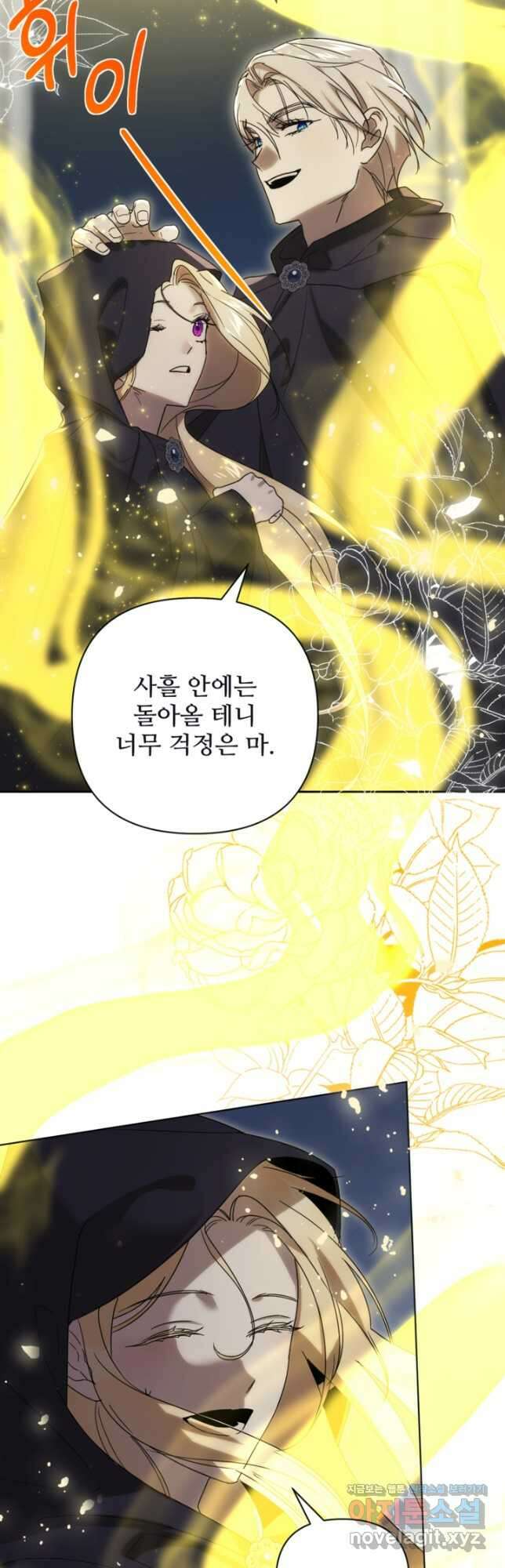 마신이 청혼하는 방법 36화 5