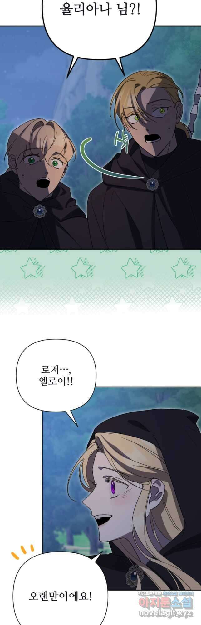 마신이 청혼하는 방법 36화 9