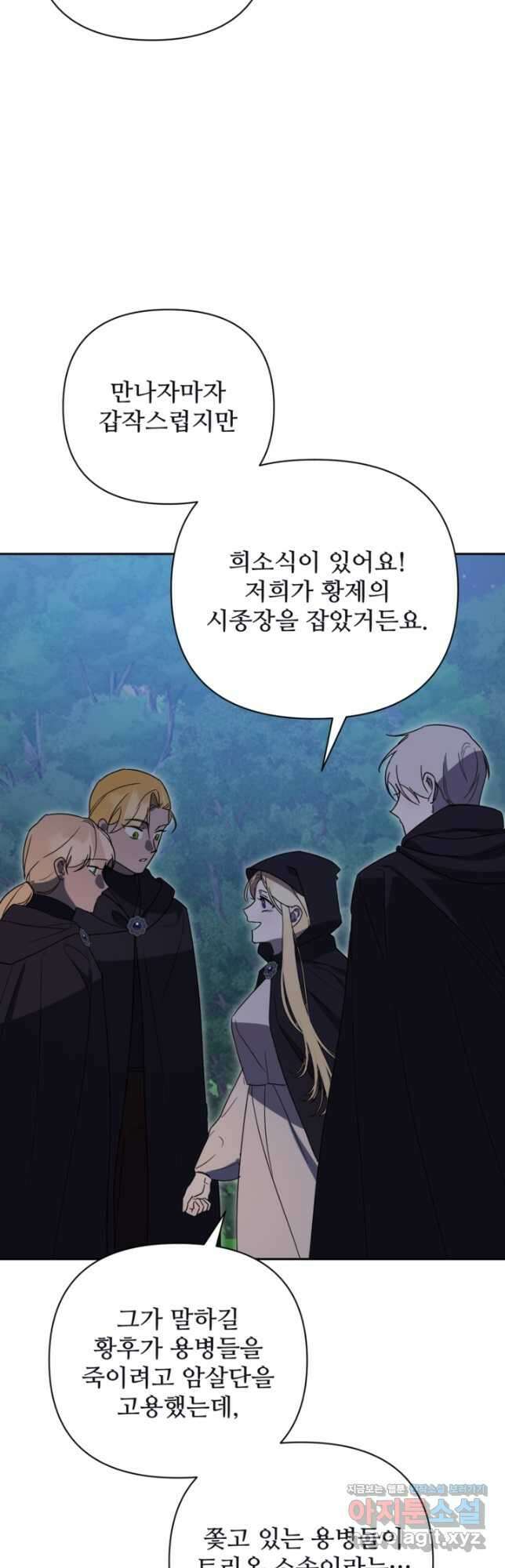 마신이 청혼하는 방법 36화 10