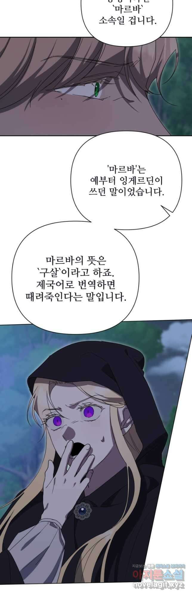 마신이 청혼하는 방법 36화 13