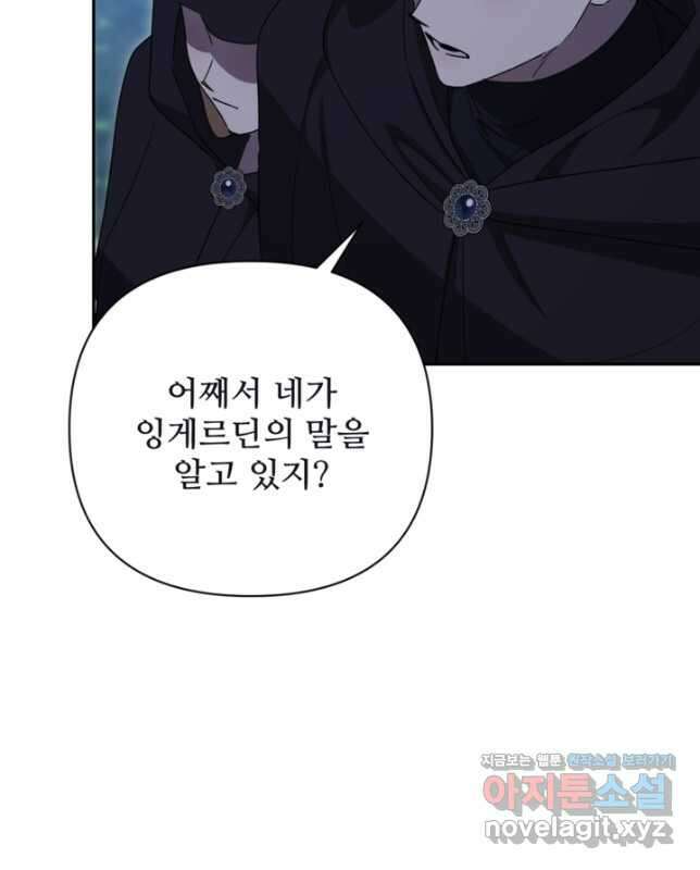 마신이 청혼하는 방법 36화 15