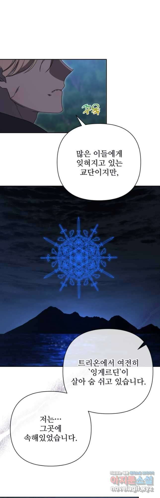마신이 청혼하는 방법 36화 16