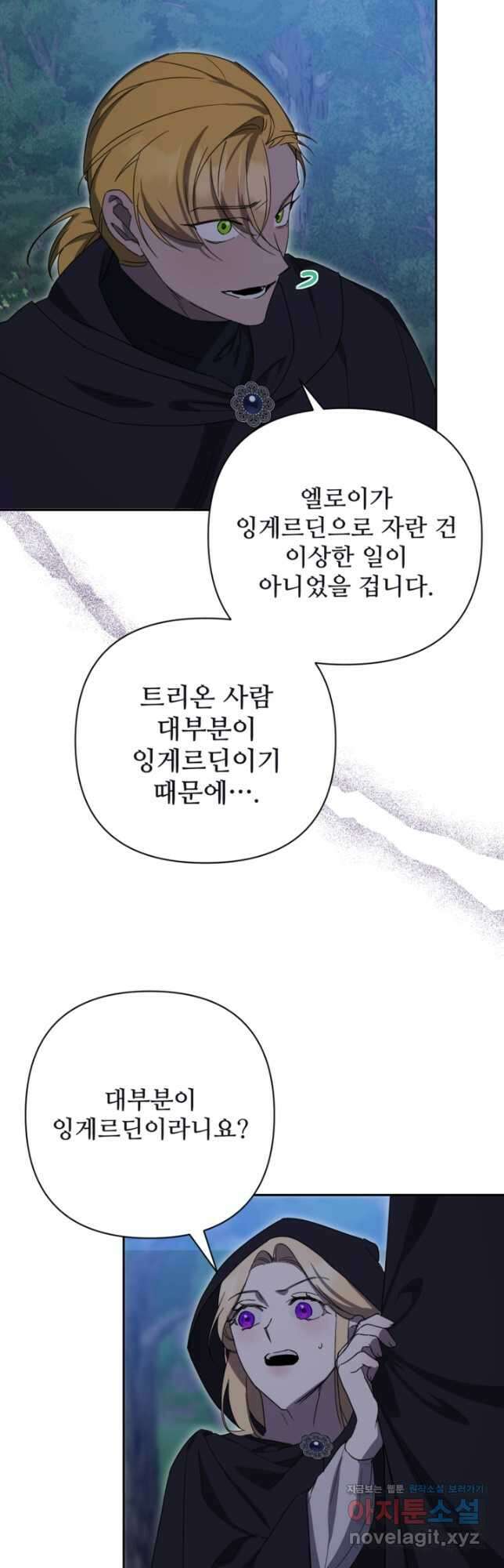 마신이 청혼하는 방법 36화 17