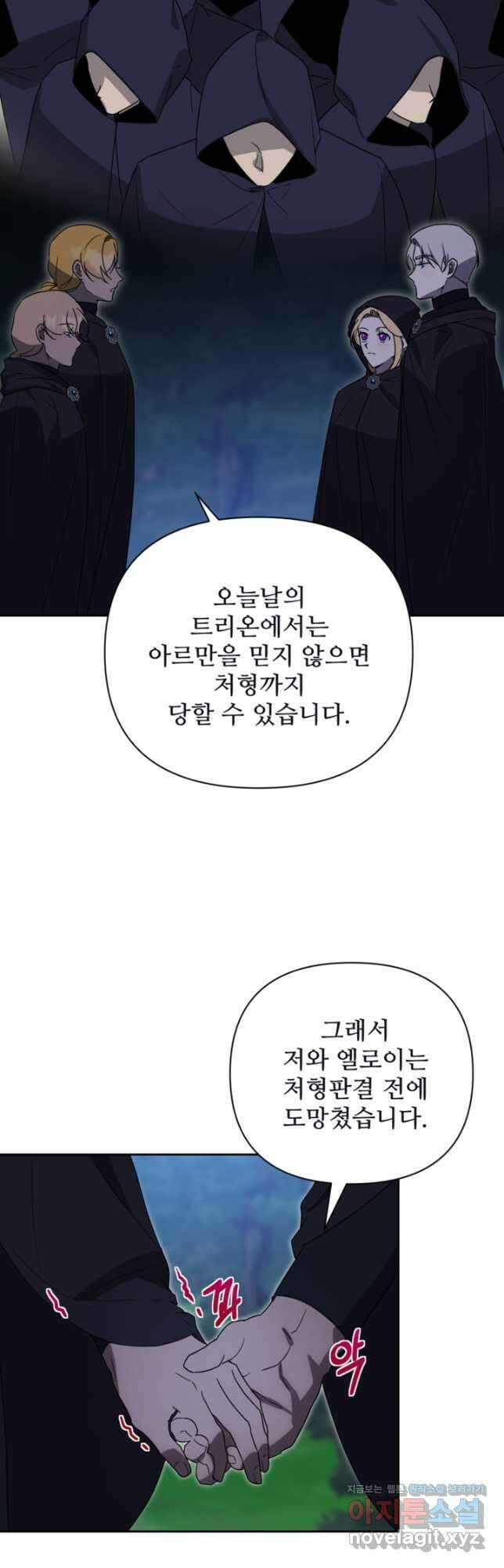마신이 청혼하는 방법 36화 19
