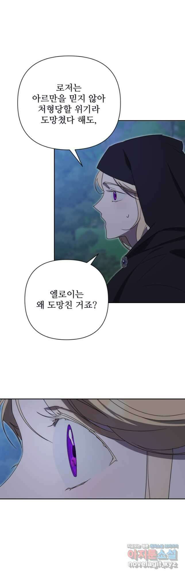 마신이 청혼하는 방법 36화 20