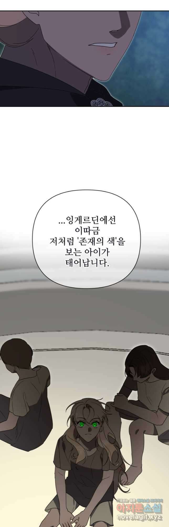 마신이 청혼하는 방법 36화 22