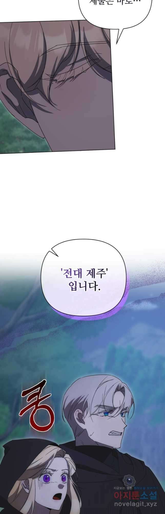 마신이 청혼하는 방법 36화 24