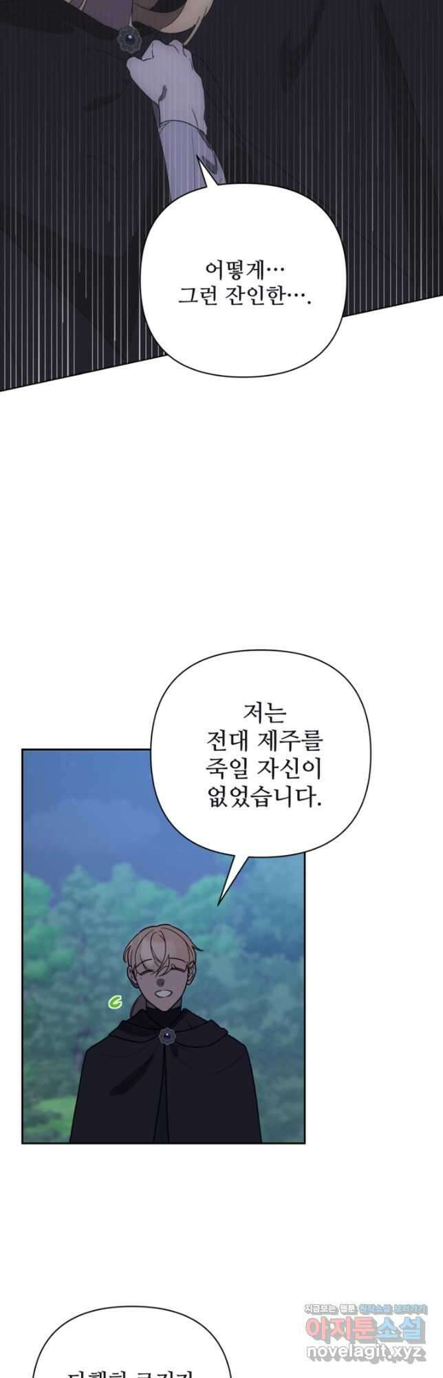 마신이 청혼하는 방법 36화 25