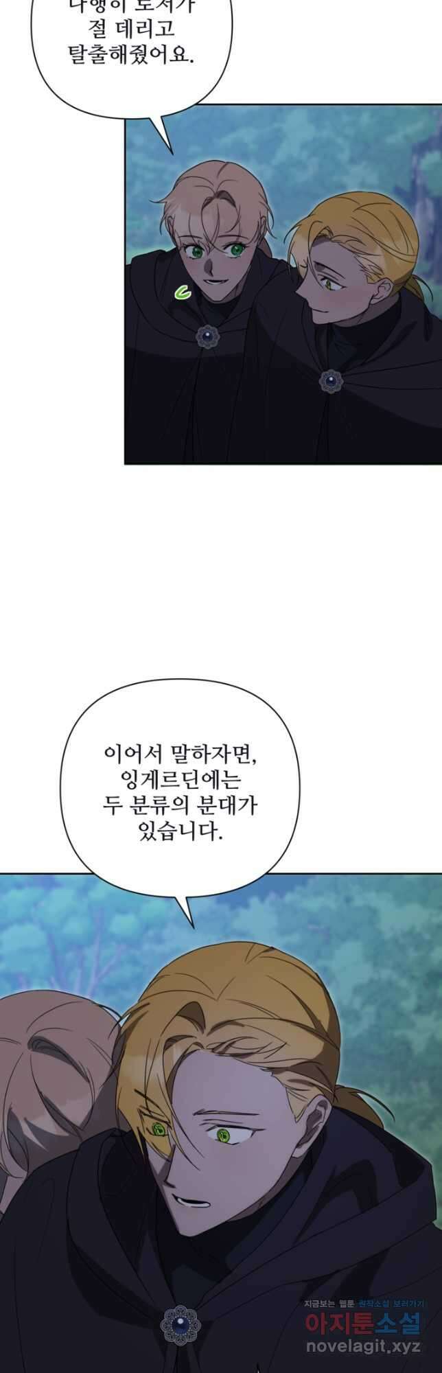 마신이 청혼하는 방법 36화 26