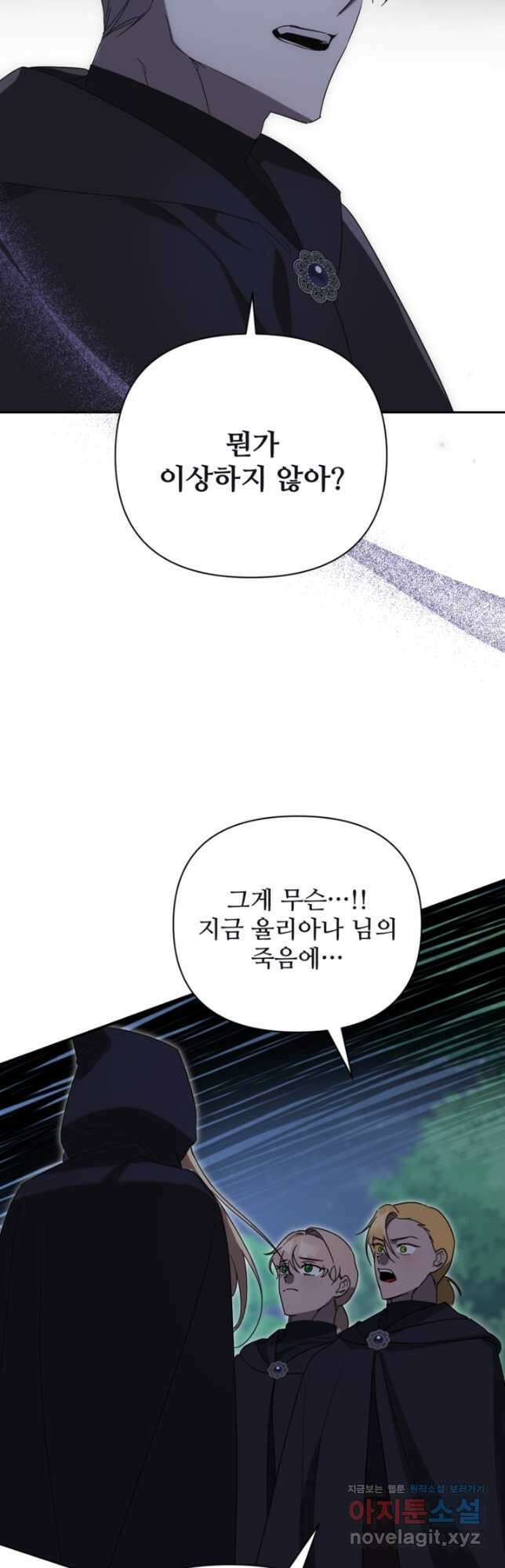 마신이 청혼하는 방법 36화 29