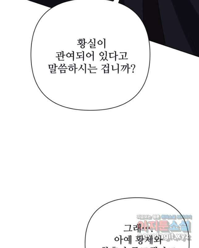 마신이 청혼하는 방법 36화 30