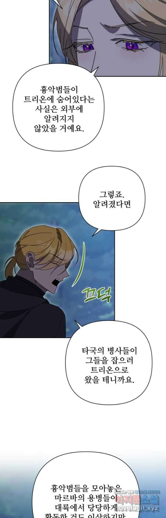 마신이 청혼하는 방법 36화 32