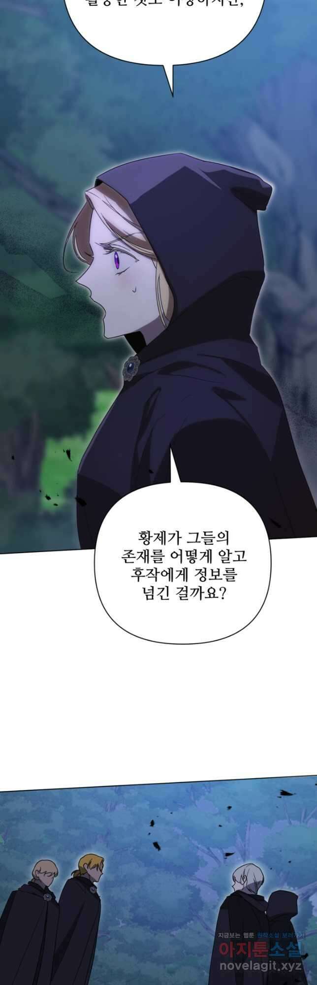 마신이 청혼하는 방법 36화 33