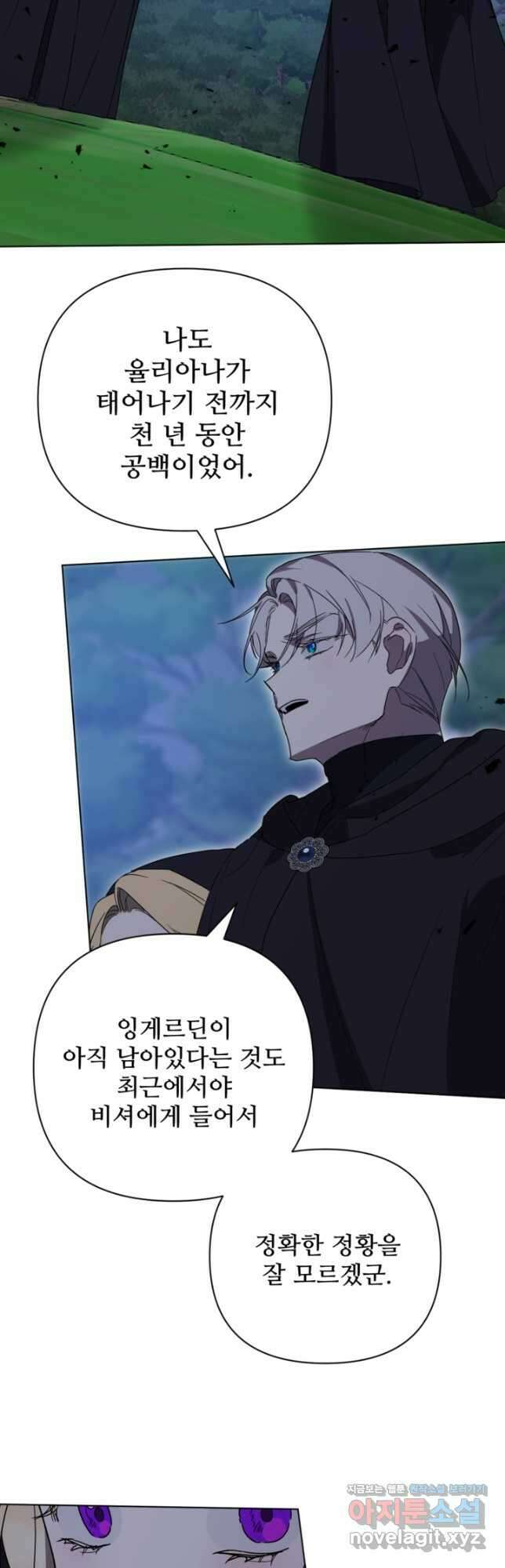마신이 청혼하는 방법 36화 34