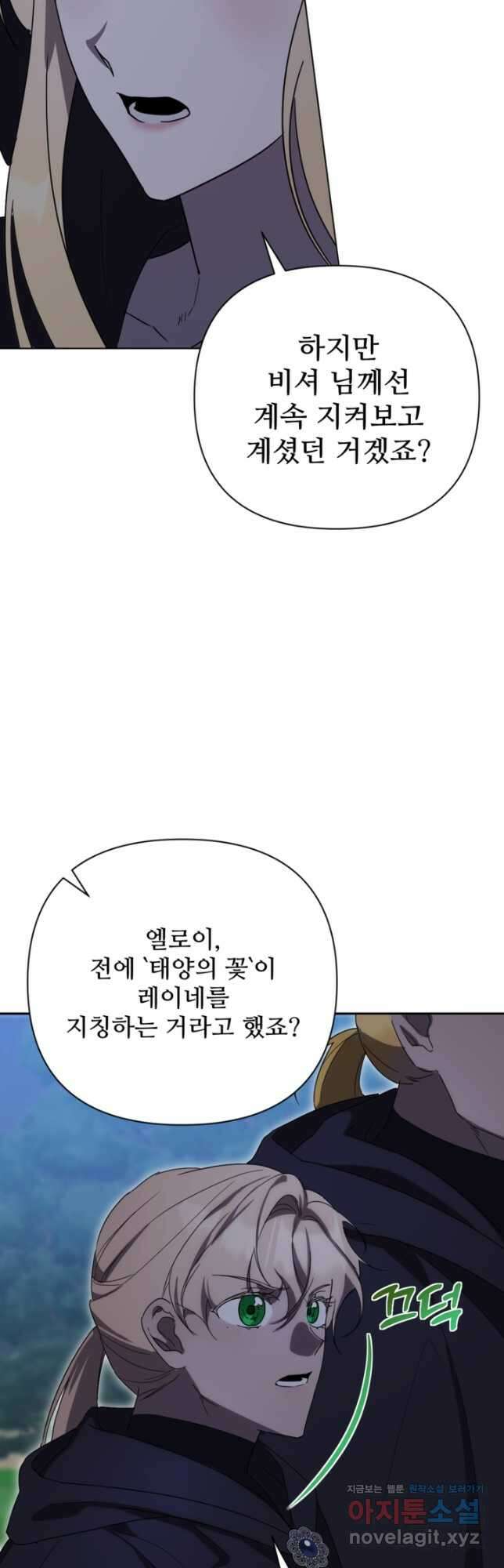 마신이 청혼하는 방법 36화 35