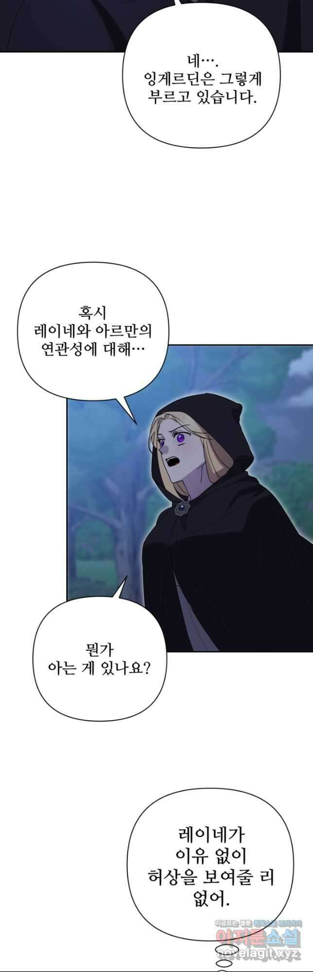 마신이 청혼하는 방법 36화 36