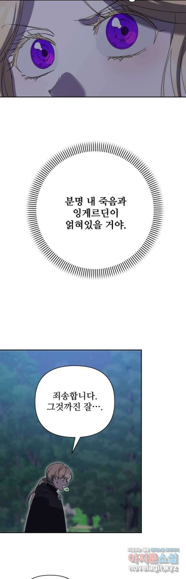 마신이 청혼하는 방법 36화 37
