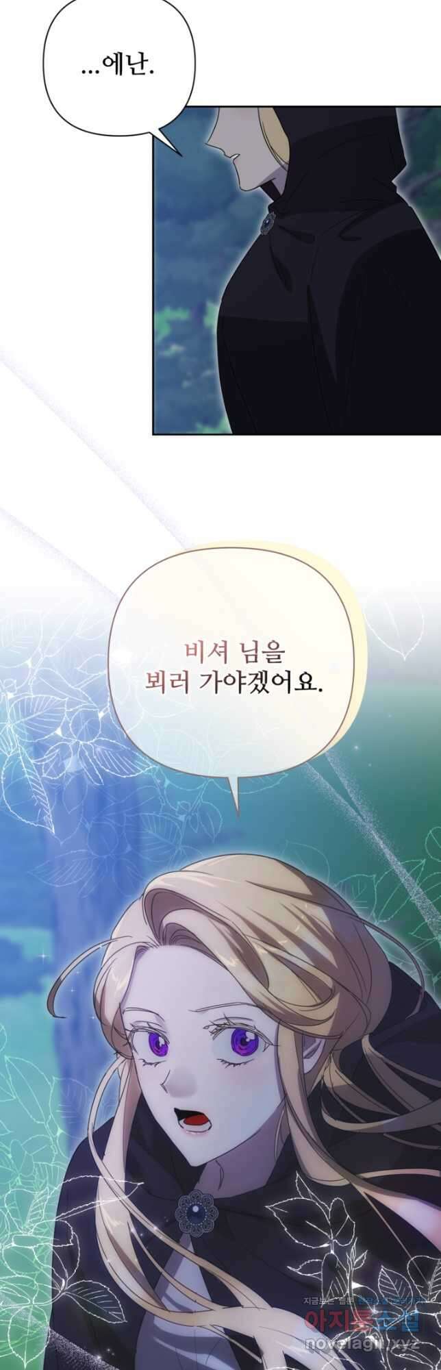 마신이 청혼하는 방법 36화 38