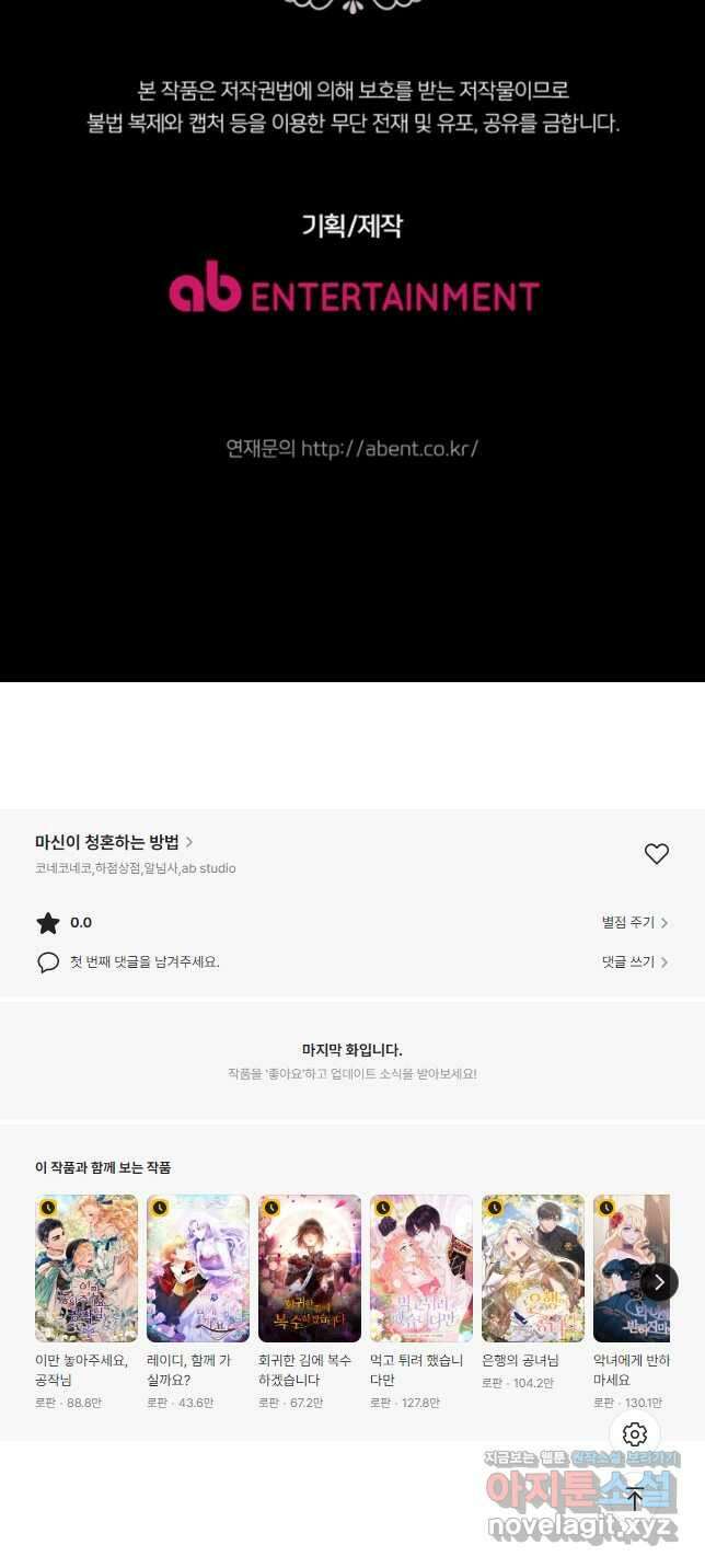 마신이 청혼하는 방법 36화 47