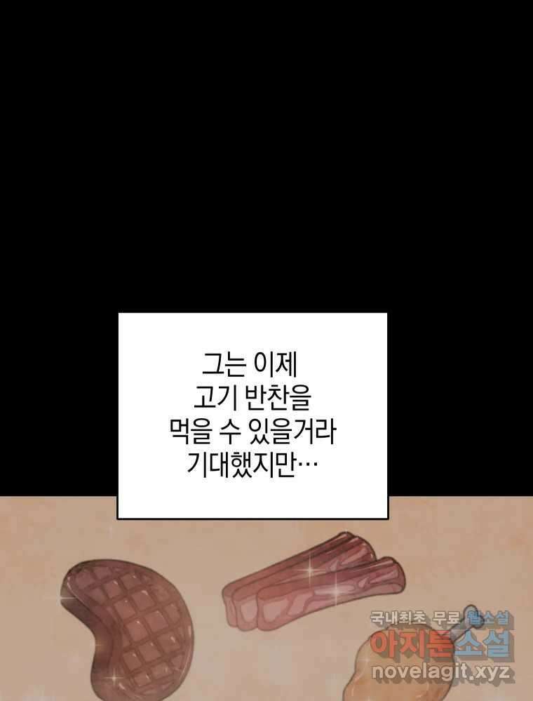 망겜탈출! 14화 7