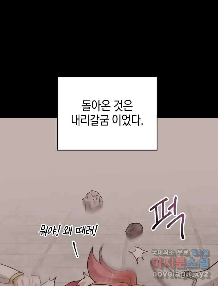 망겜탈출! 14화 9