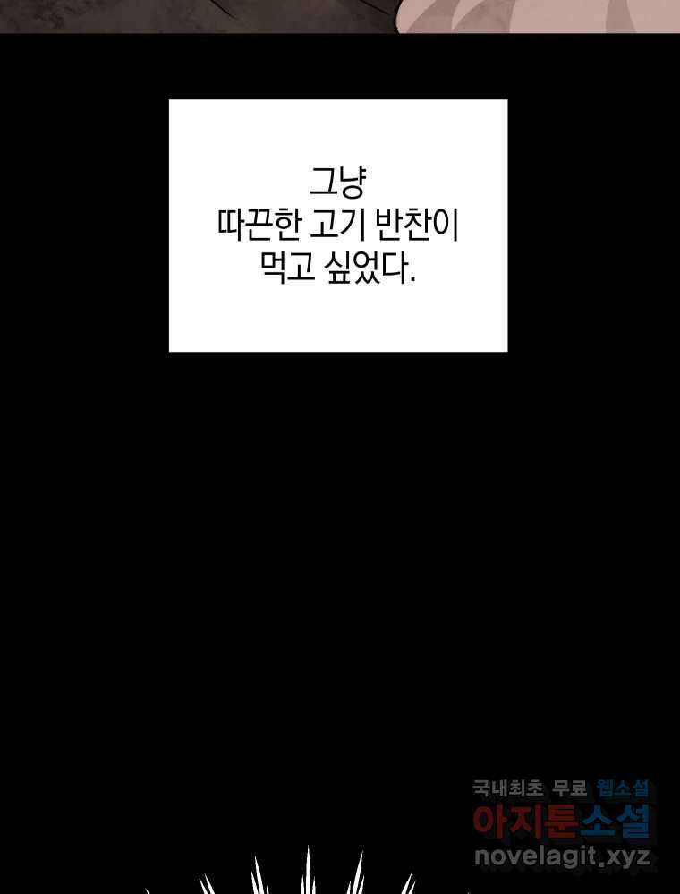 망겜탈출! 14화 27