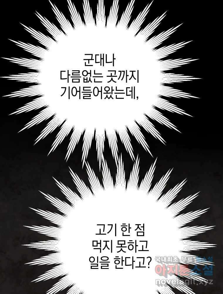 망겜탈출! 14화 28