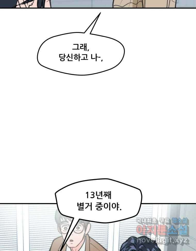 리커버리 하프 8화_네 번째 결과 4