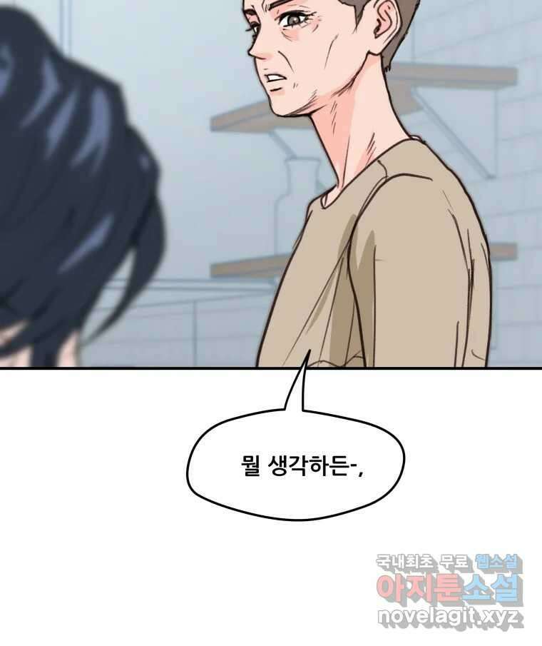 리커버리 하프 8화_네 번째 결과 9