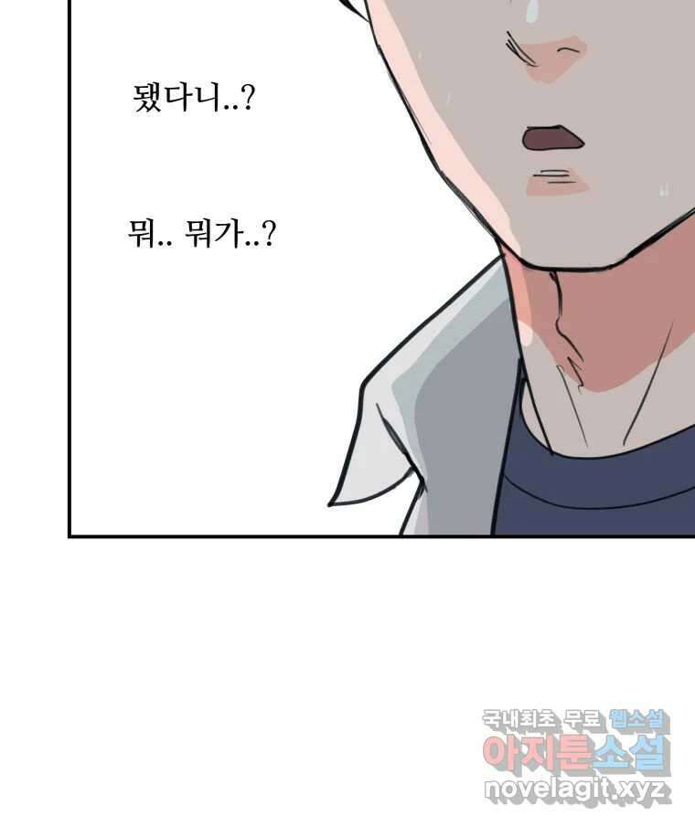 리커버리 하프 8화_네 번째 결과 11