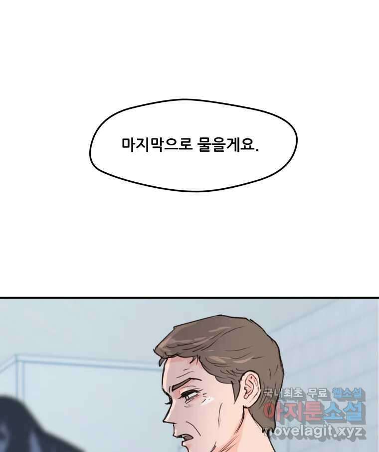 리커버리 하프 8화_네 번째 결과 14