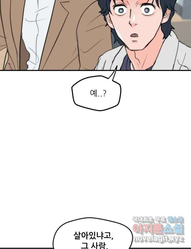 리커버리 하프 8화_네 번째 결과 17