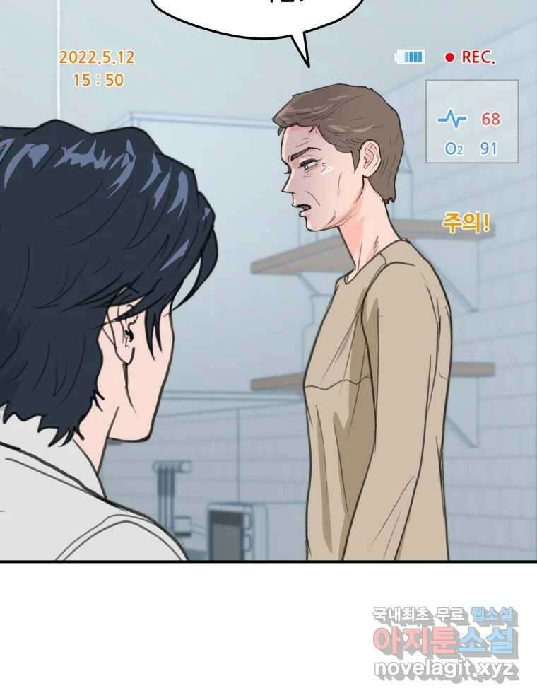 리커버리 하프 8화_네 번째 결과 18