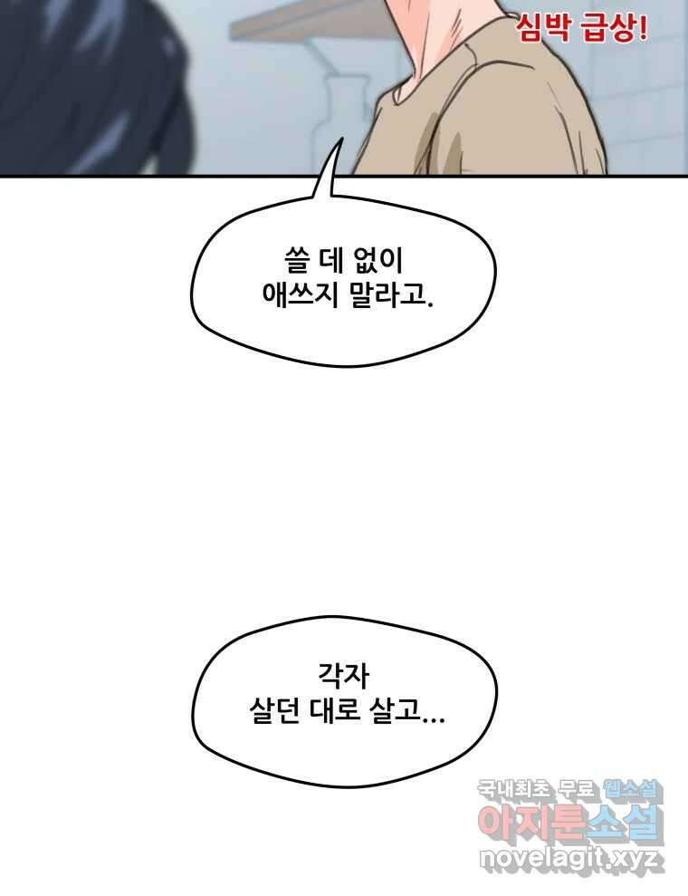 리커버리 하프 8화_네 번째 결과 23